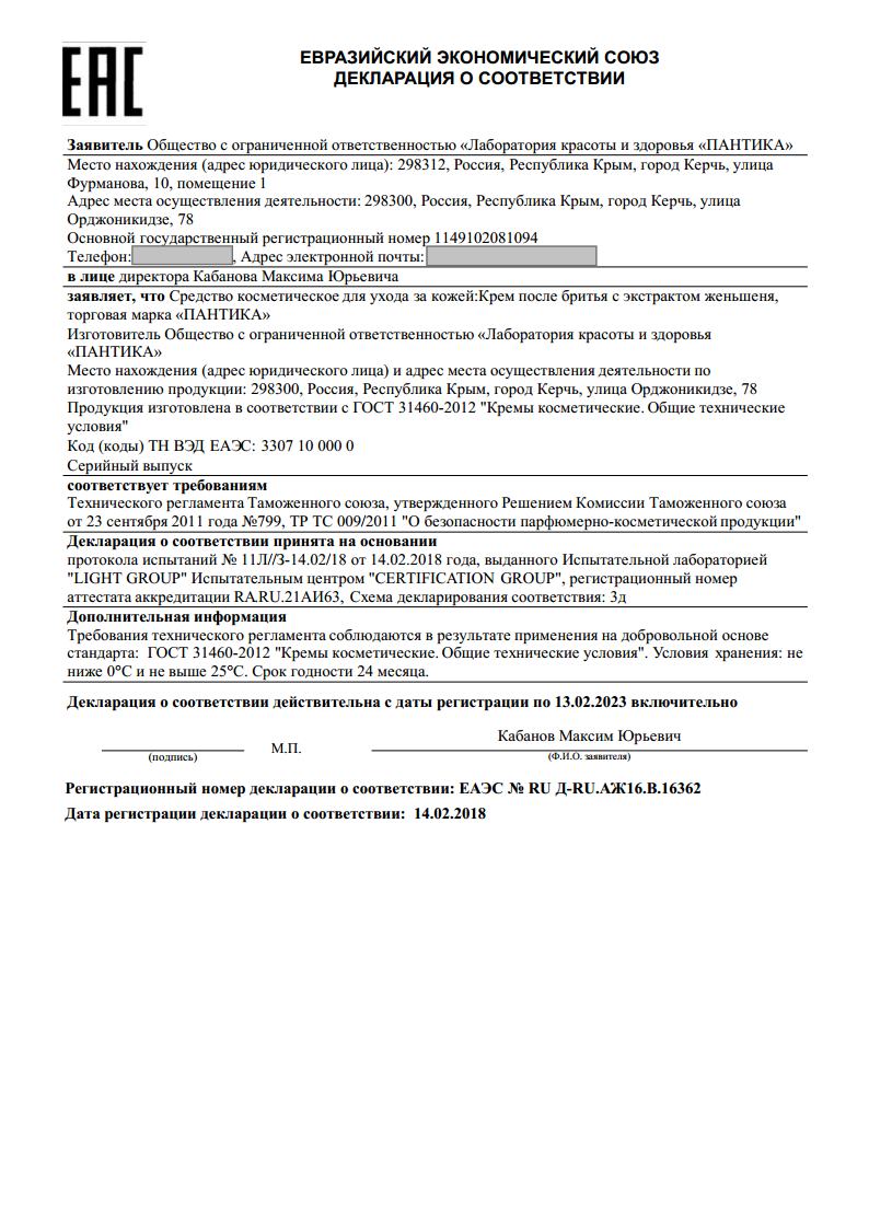 Проверка декларации соответствия. Тр ТС 009/2011 О безопасности парфюмерно-косметической продукции. Декларация соответствия парфюмерно косметической продукции. Декларация соответствия тр ТС 009/2011. Сертификат тр ТС 009/2011.